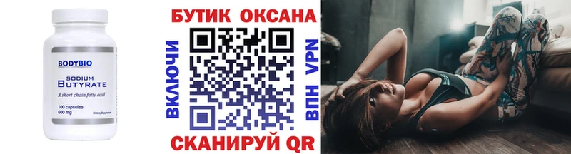 БУТИРАТ 99%  Купить  Балашиха 