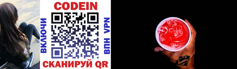 Купить закладки  Балашиха  Codein напиток Lean (лин) 
